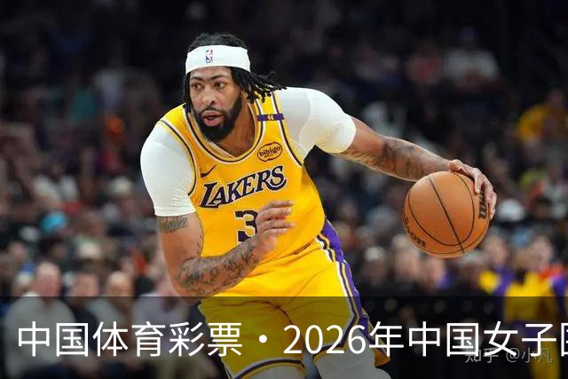 中国体育彩票·2026年中国女子围棋名手赛深圳开幕